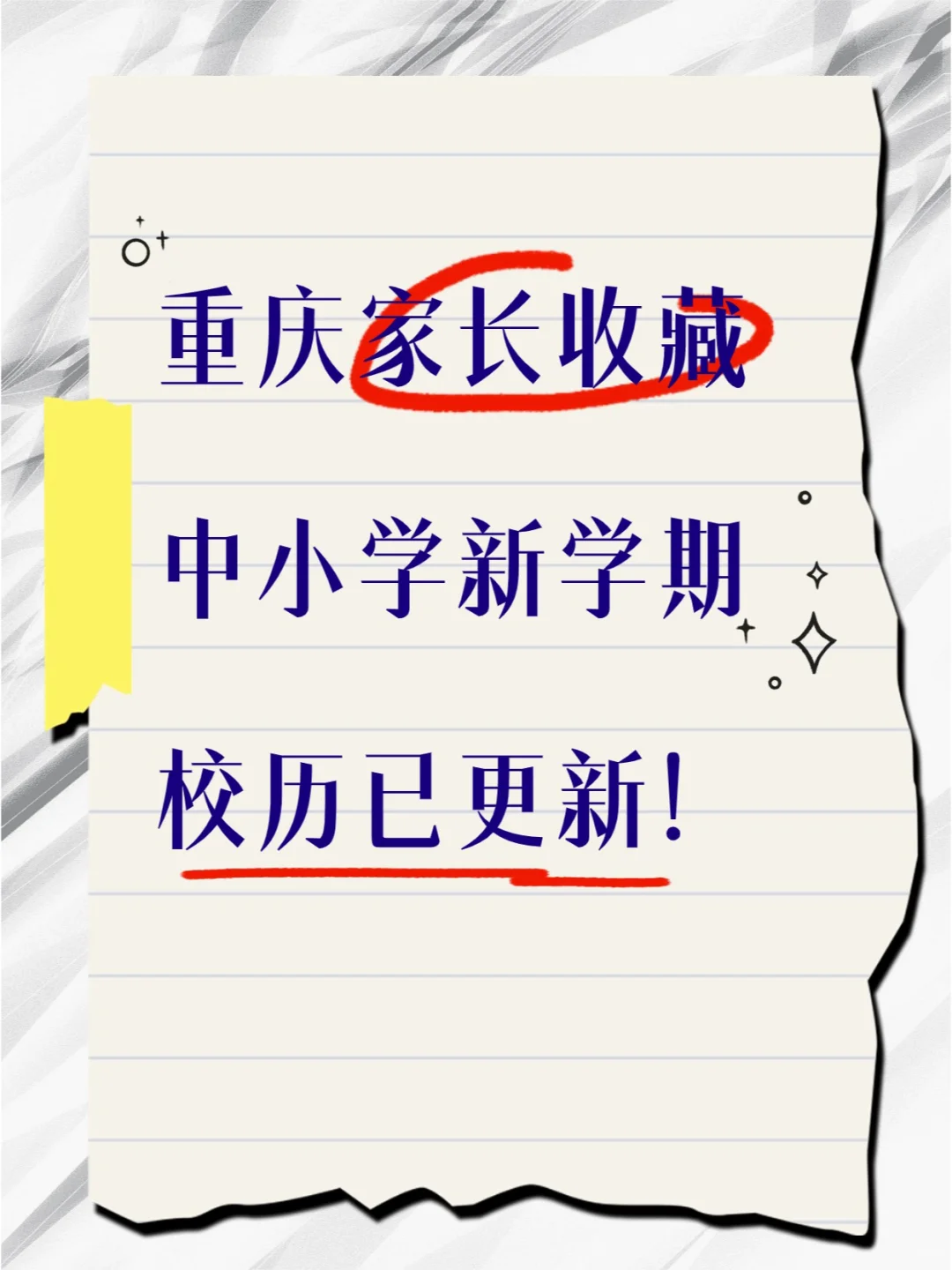 重庆家长收藏！新学期上学和放假安排已出