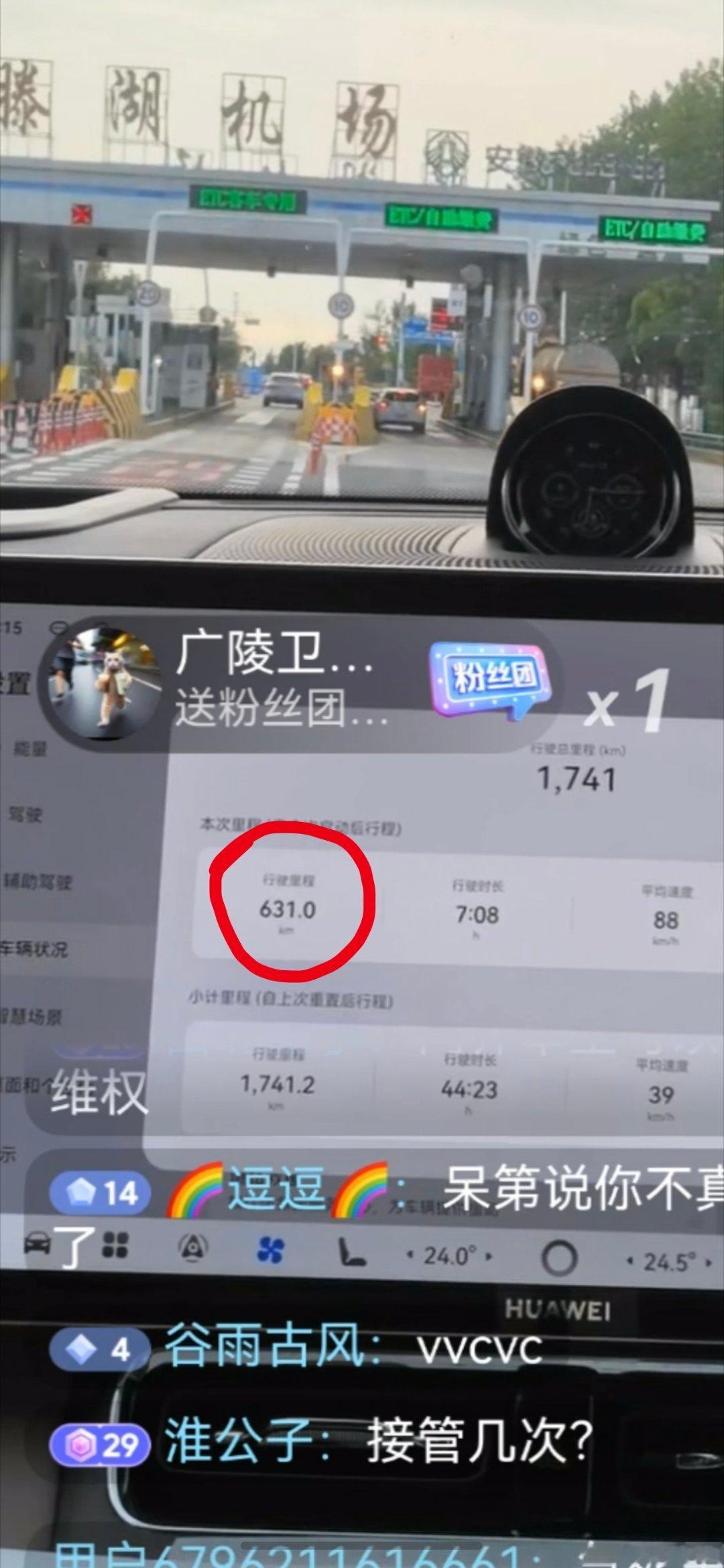 苏讯科技也在测问界M9续航，630km，很不错的成绩，个人实测也这么容易就实现了