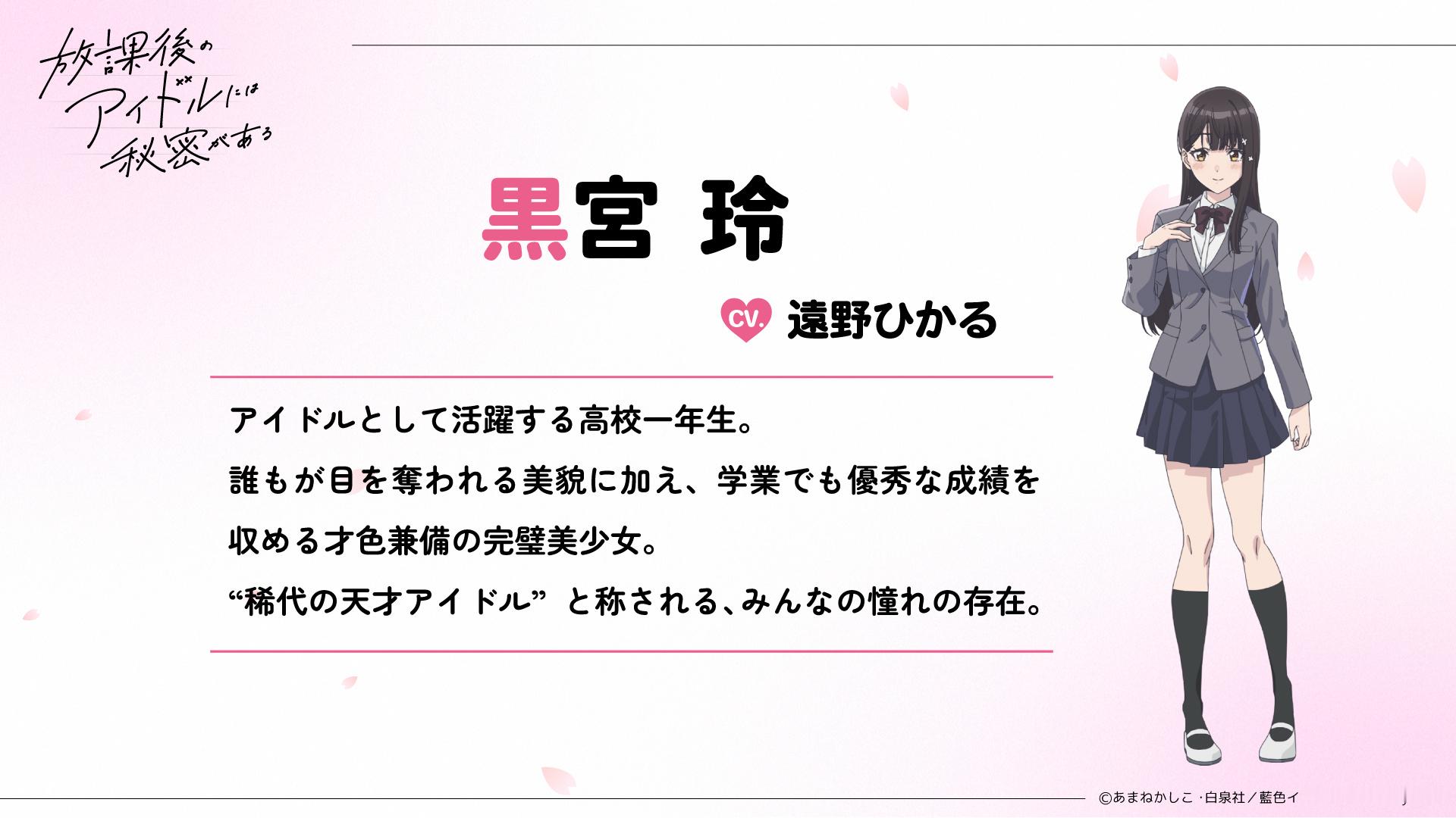 【壁姐姐的资讯箱】あまねかしこ原作漫画《放学后的偶像有一个秘密》宣布改编为电视动