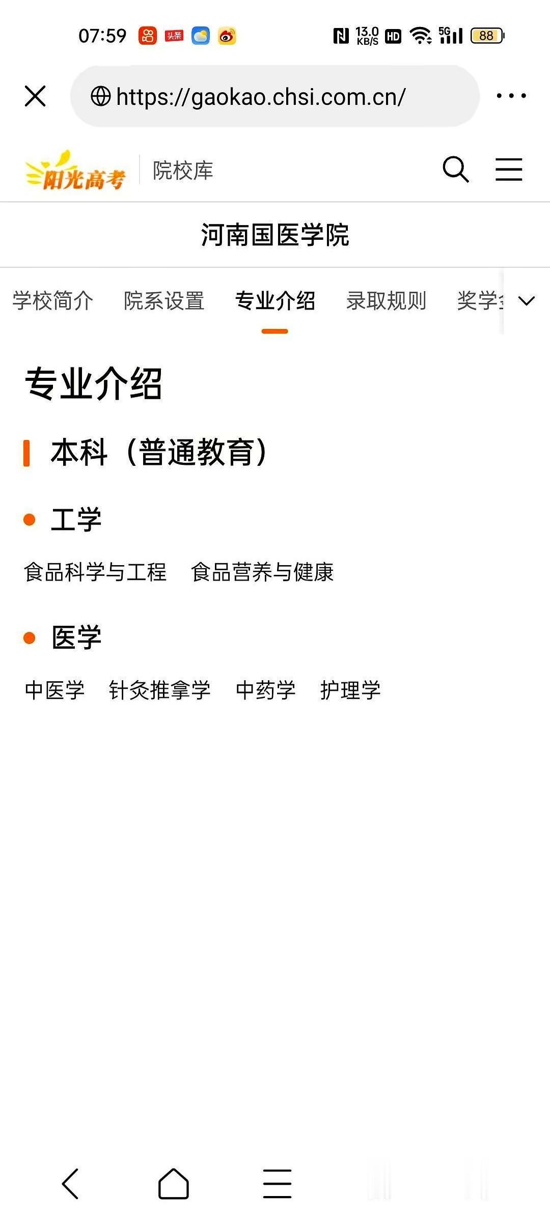 包含2个工学专业和4
河南国医学院获批！首招仅限省内同学📢。

感觉这学校就像