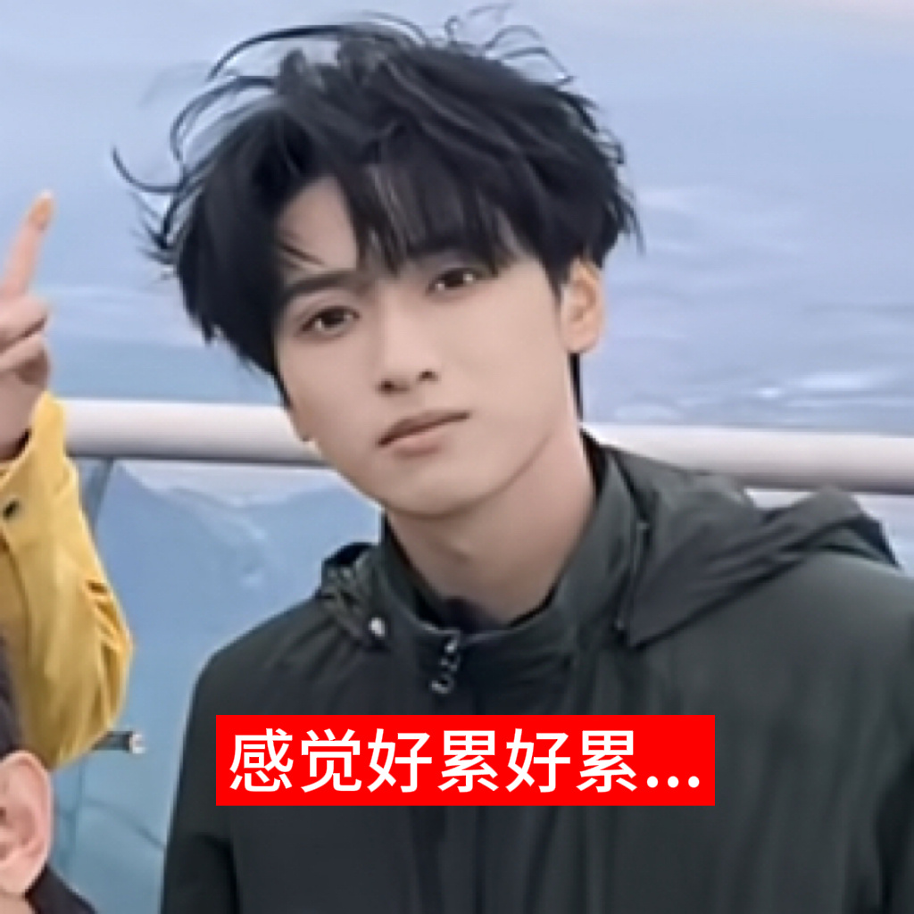 周一我去你的。 