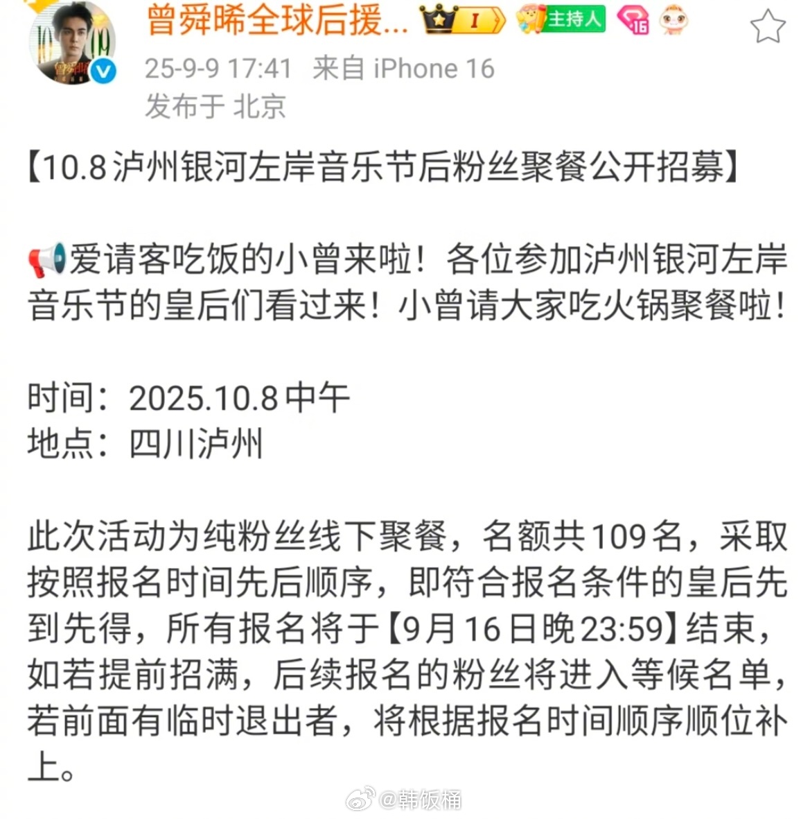 感觉曾舜晞不是请客就是在请客的路上，这次更是音乐节后请粉丝吃火锅聚餐[捂嘴哭]现