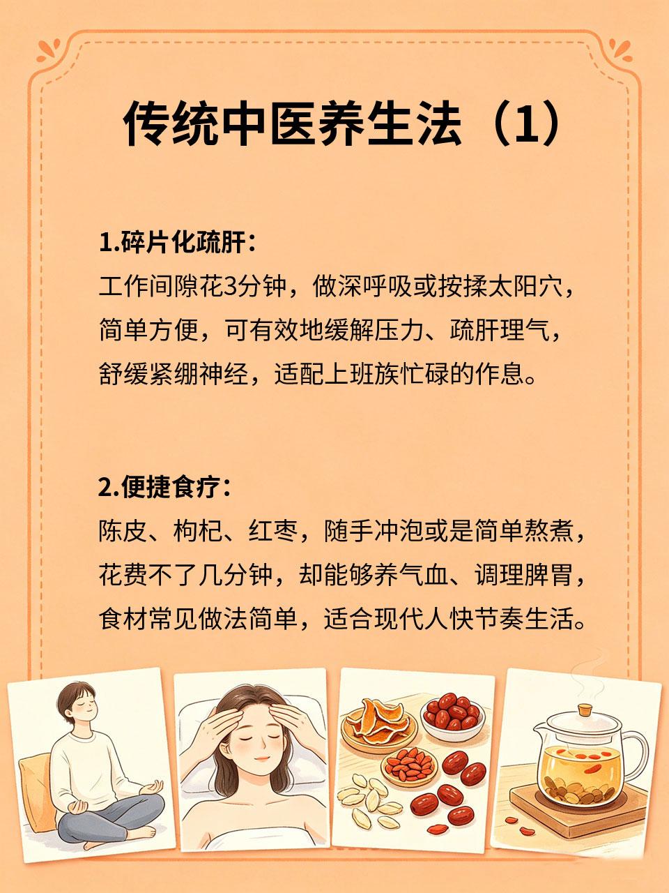 传承千年中医养生，适合现代人作息
中医养生传承千年，不是过时的智慧，而是能适配现