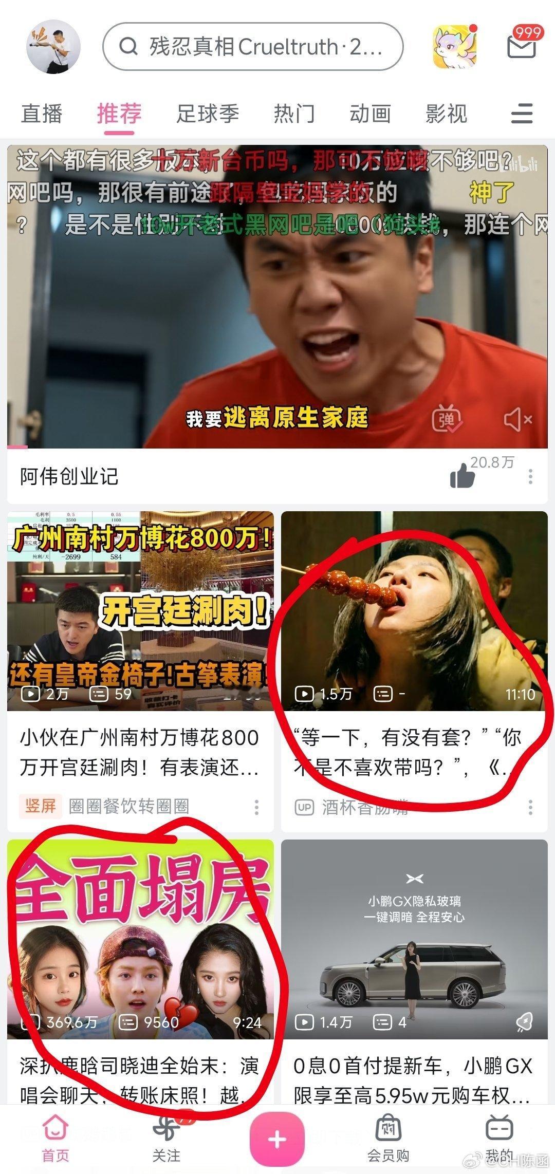 B 站是不是觉得我平时不怎么看是因为推给我的内容不够刺激？整天打开主页就给我推荐