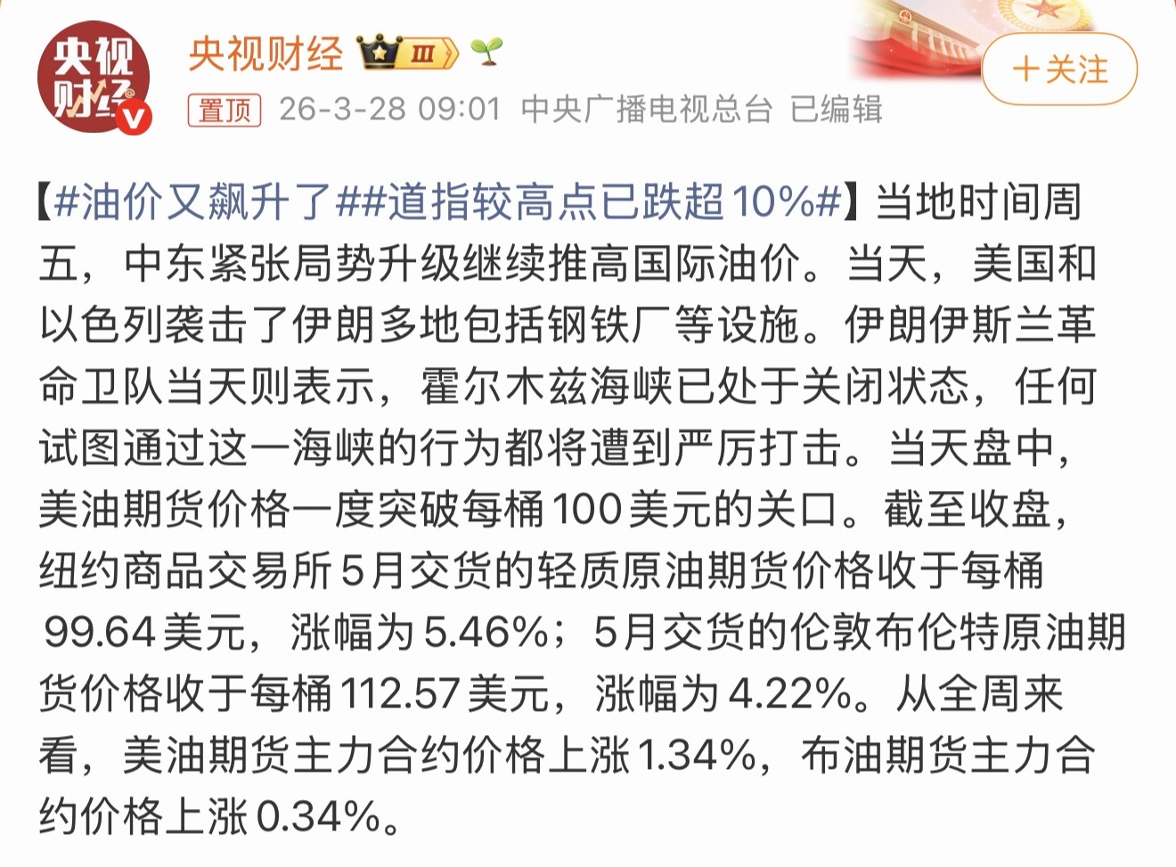 油价又飙升了霍尔木兹海峡开开关关可能成为常态，油价短期内呈上涨趋势是没跑了。开油