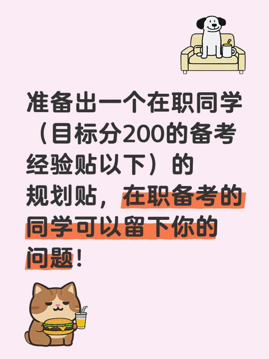 准备出在职经验贴啦！