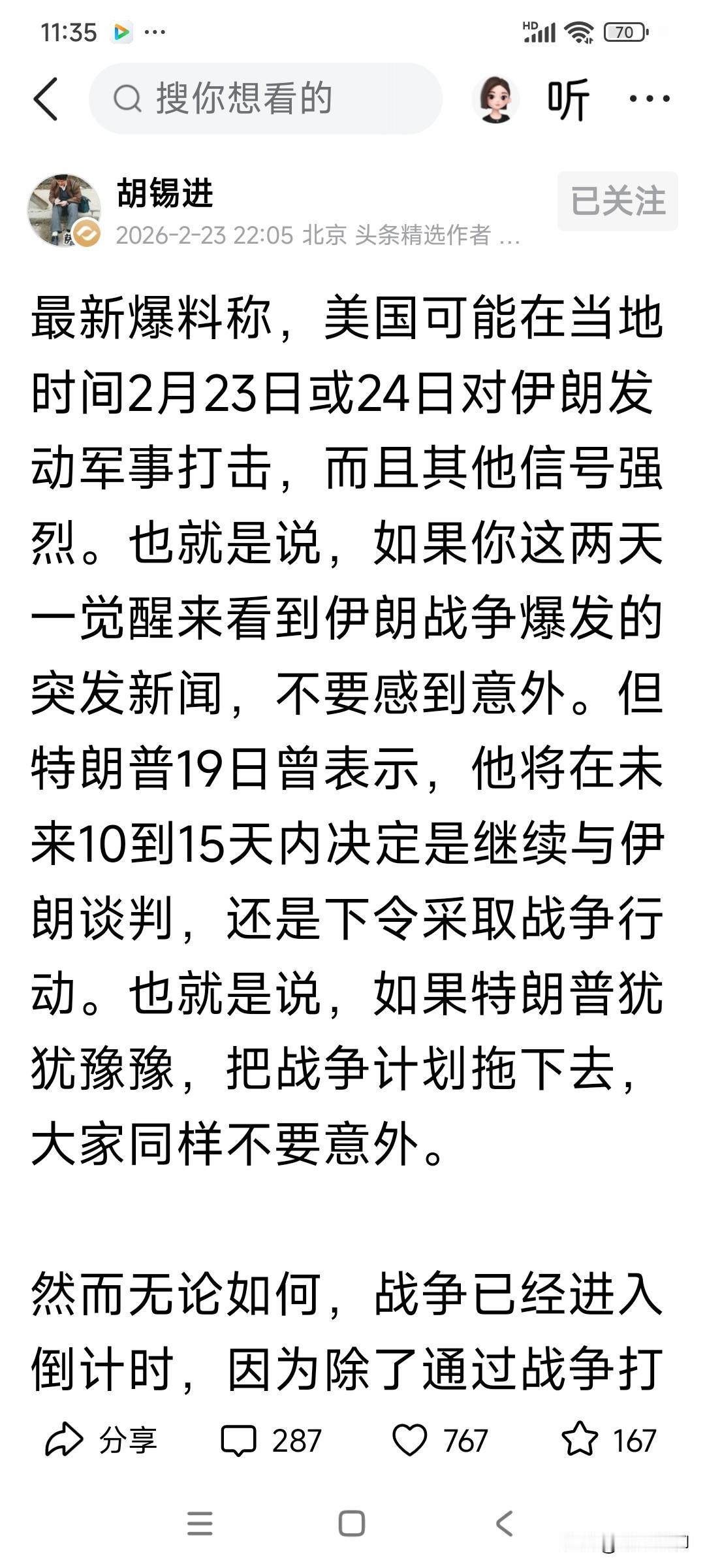 最近过年也没有观察世界新闻，今天看见老胡的自媒体他说到了伊朗，看见伊朗局势看似挺