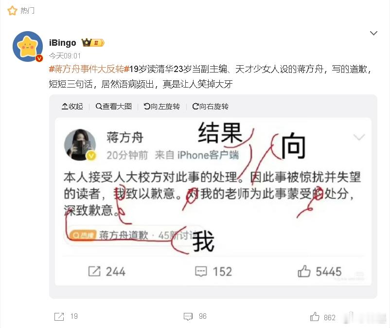 蒋方舟事件大反转 这事反转是最难看的，如果按原来肖鹰的举报，人大调查证实完事，反
