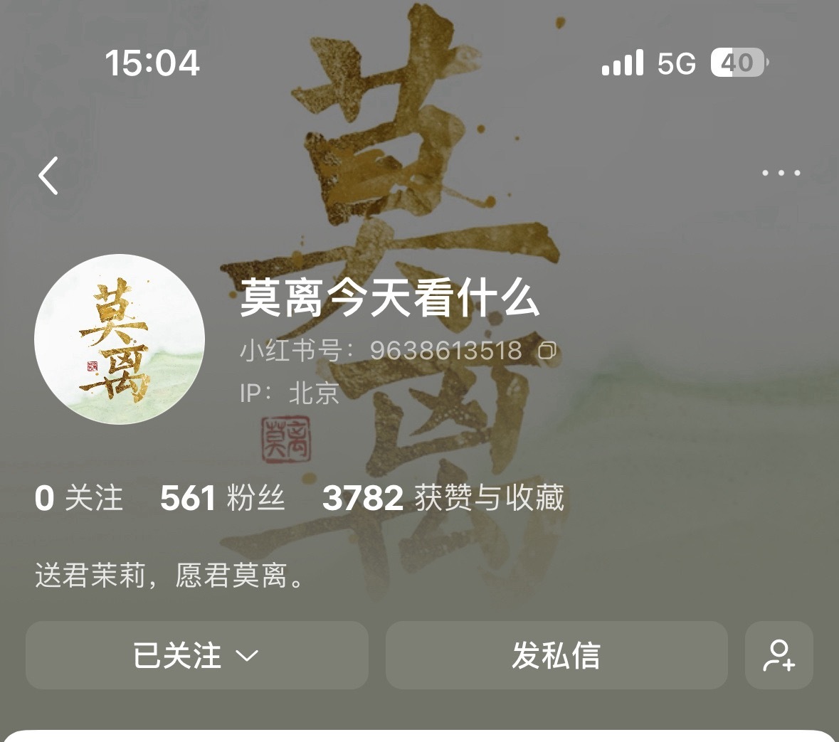 家人们这个就是我们莫离官方🍠速关！网页链接原来520就开耗了大白耗大家都没认出