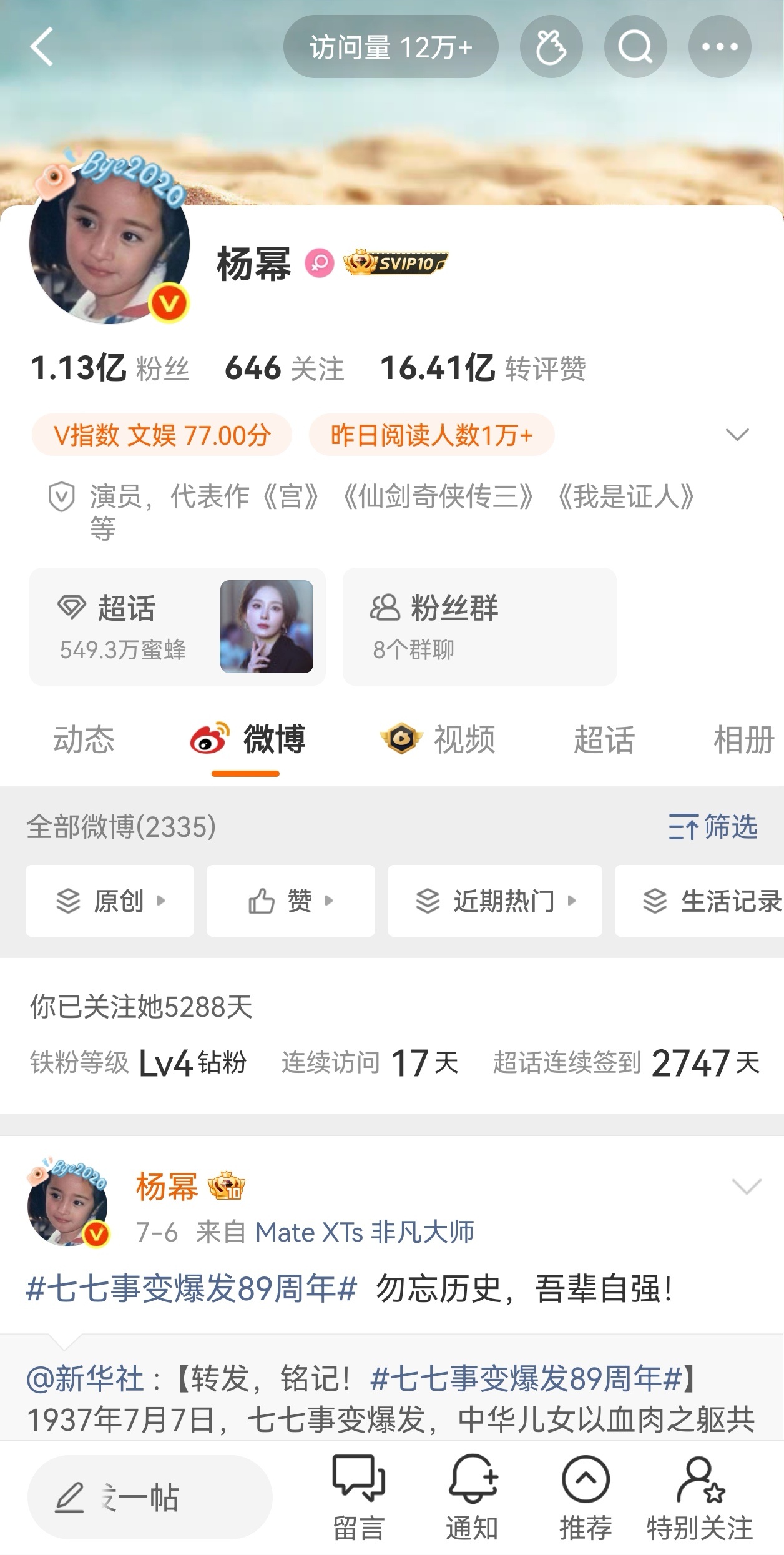 杨幂 昨日阅读人数和访问量危❗️都点进幂主页停留5s❗️网页链接