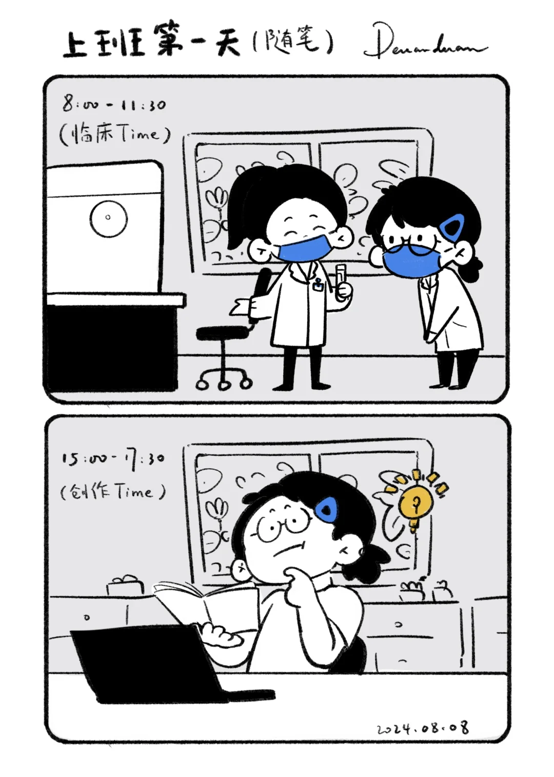 【检验科的打工日常】回到科室的第一天