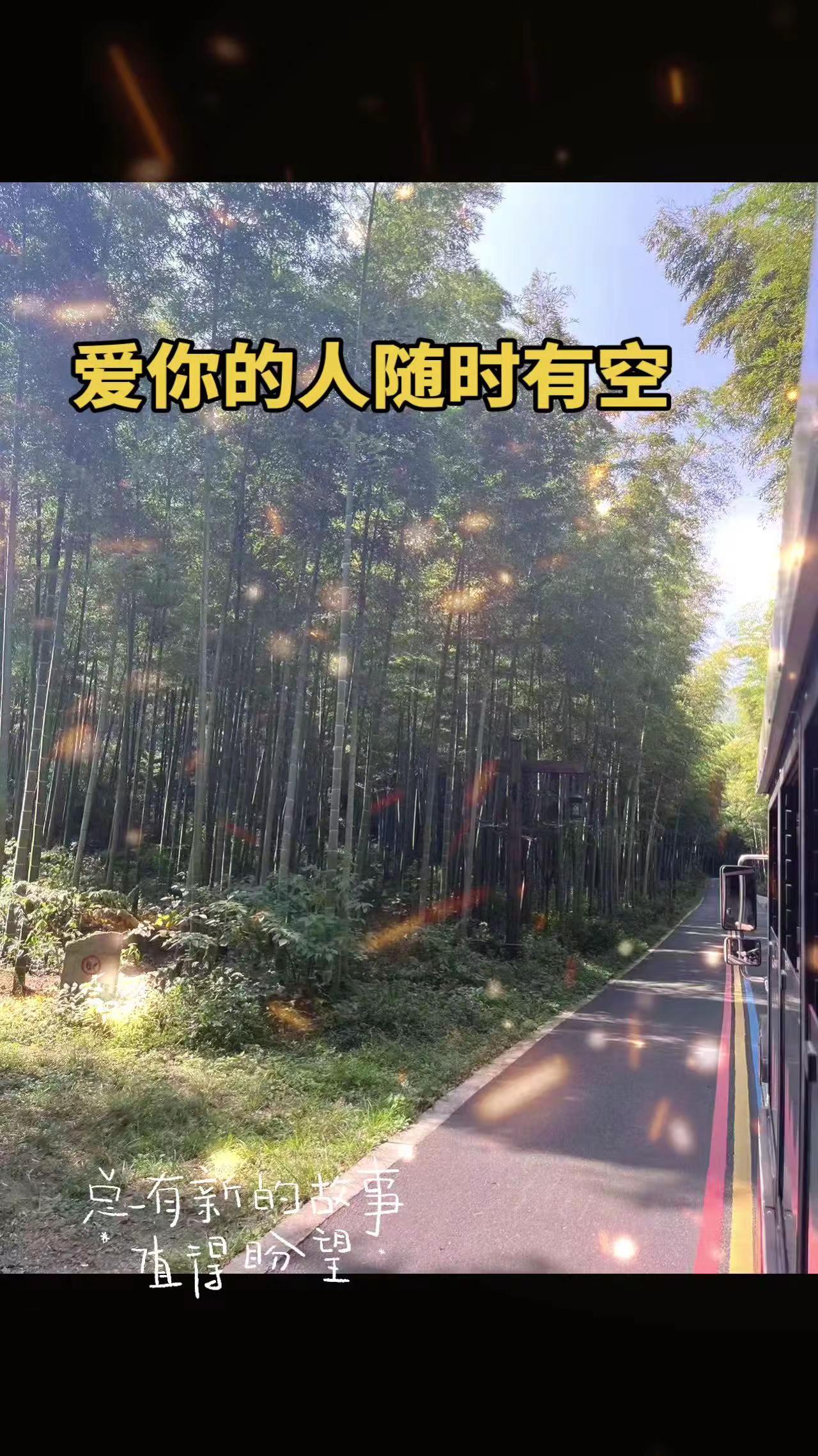 爱你的人随时有空，他愿意陪你走过每个寒冬。全寻找玩法合伙人