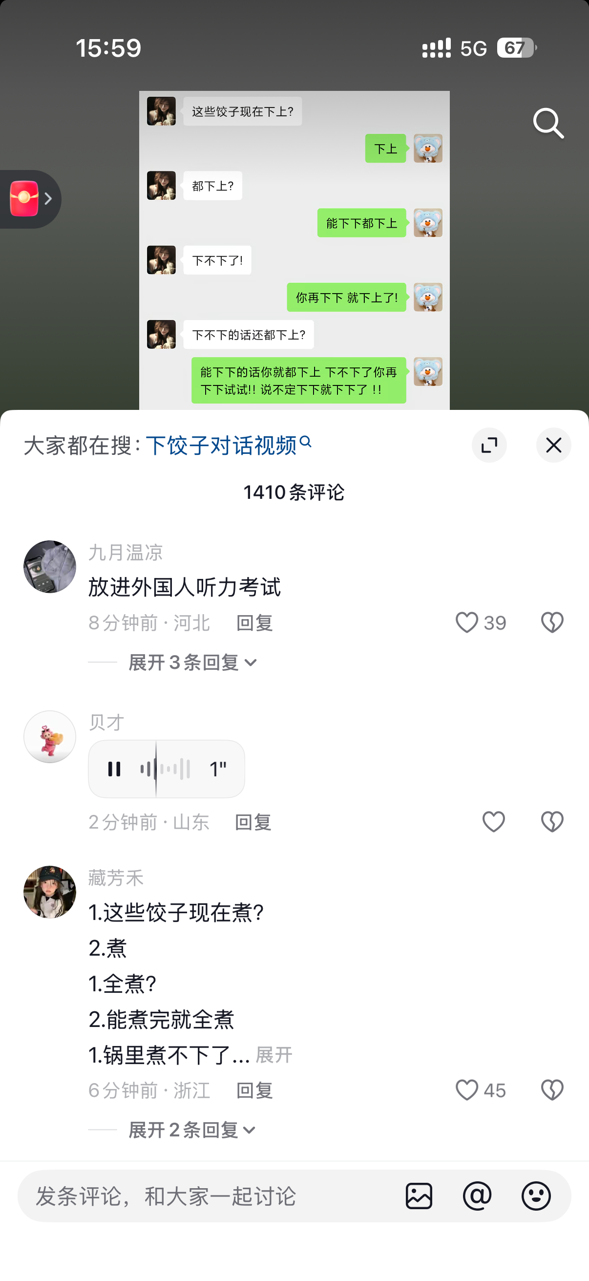 我去抖音评论区有语音功能了 