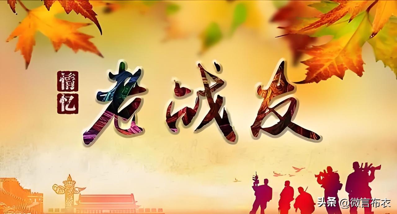 接待和自己有私交的老团长，还邀请一同参军入伍的战友一起接待，并且让每人出资100