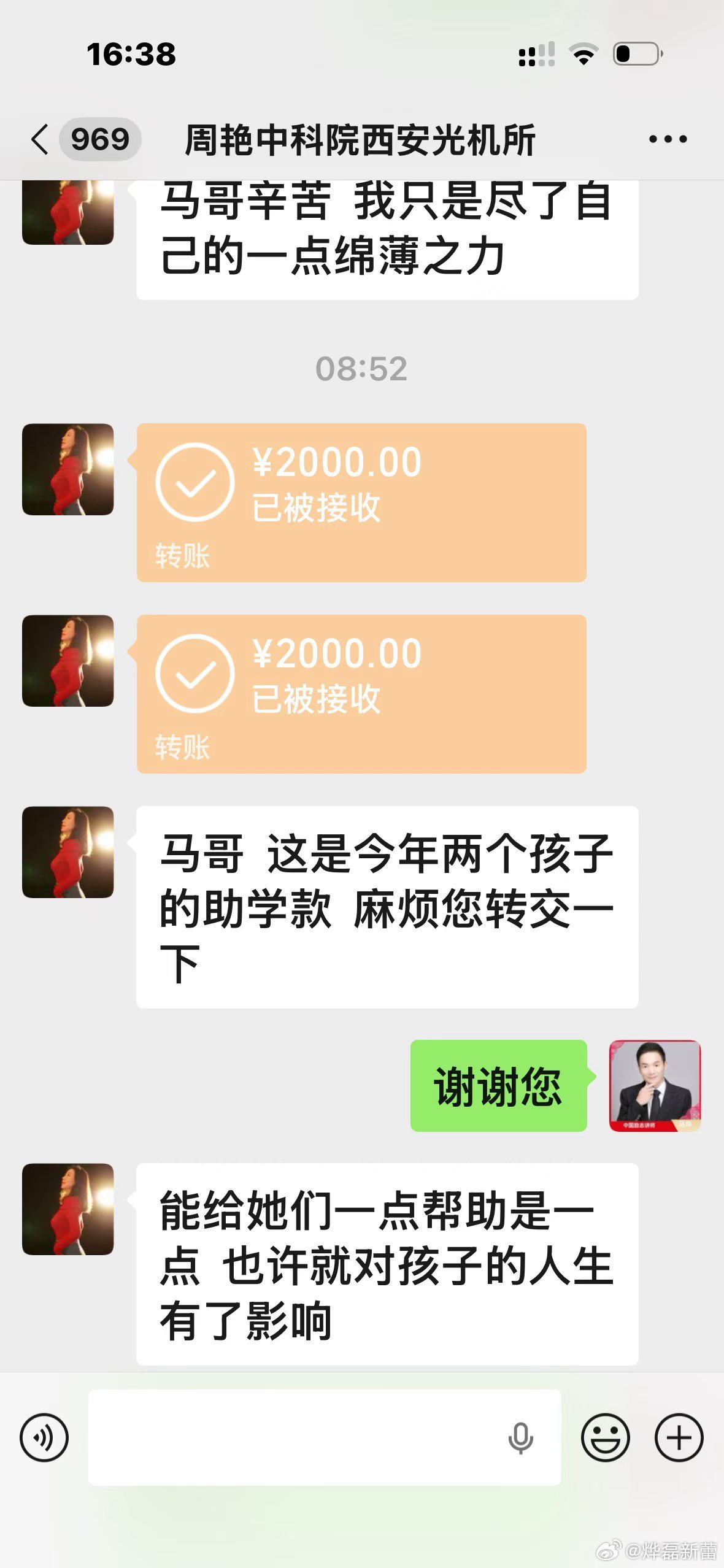 ‎微公益微公益晚安心语 感谢中国科学院西安光学精密机械研究所的研究员、硕士生导师