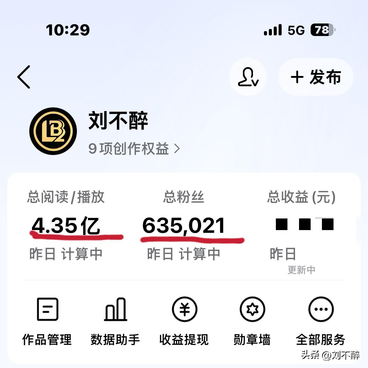 很多新人问，
写头条没有好的收益，
要不要放弃？

我做头条六年，
实话跟大家说