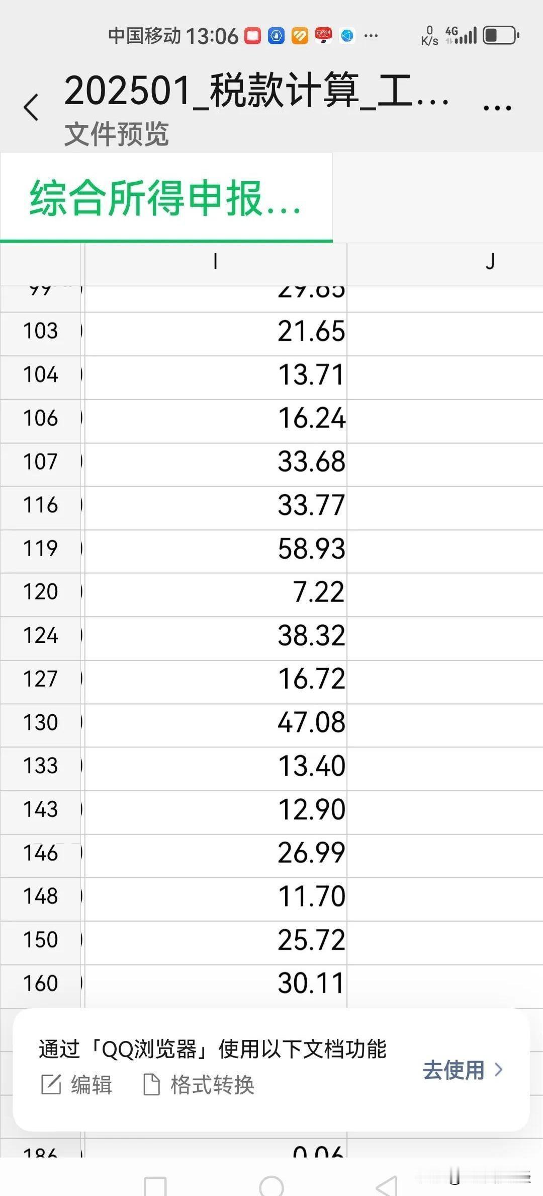 咋扣这么多的税！一月份扣税公布我是119号扣我58.93元，咋这么多呀，我的工资