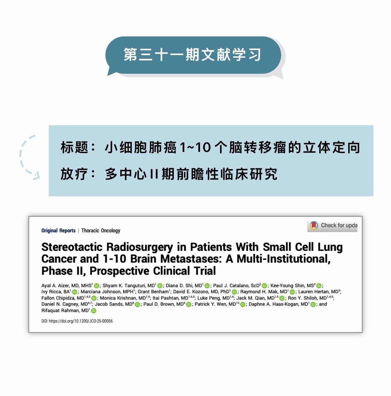 小细胞肺癌脑转移文献学习。