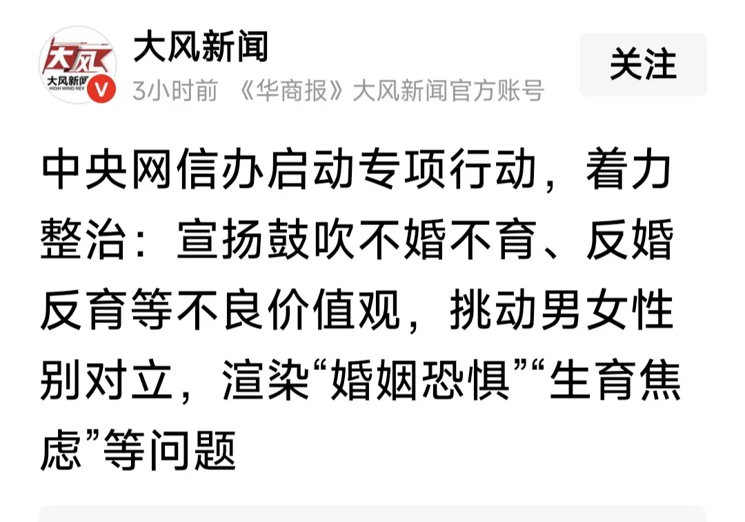 国家出手整治，这波必须支持！现在好多人不想结婚、不愿生孩子，可大家都不结、都不生