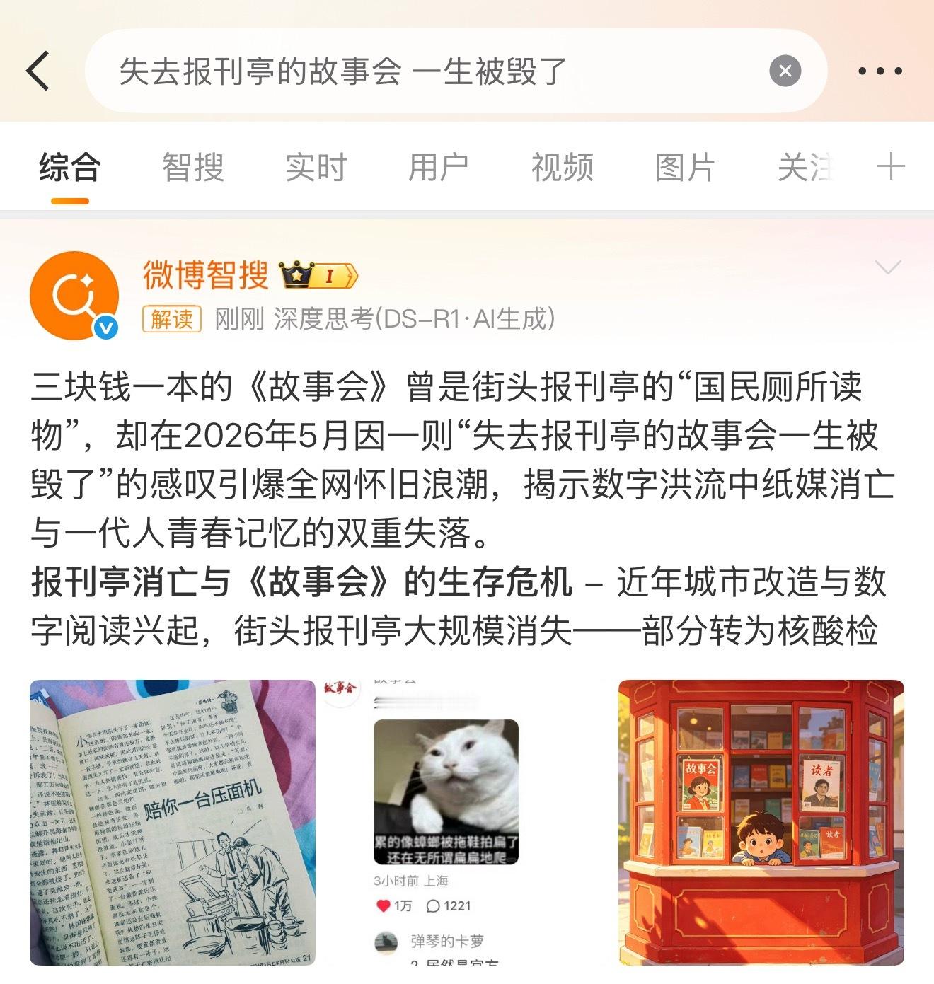 失去报刊亭的故事会 一生被毁了 报刊亭 故事会 真·时代的眼泪。小时候在北京看到