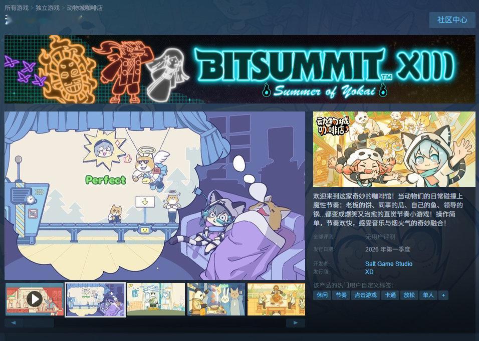 点击节奏游戏《动物城咖啡店》Steam页面已上线，将于2026年第一季度发售，支