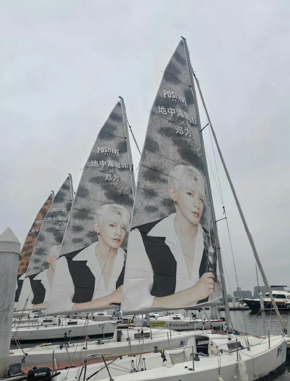 邓为ph咖啡厦门帆船⛵应援来啦真的好炫酷，好有排面阿