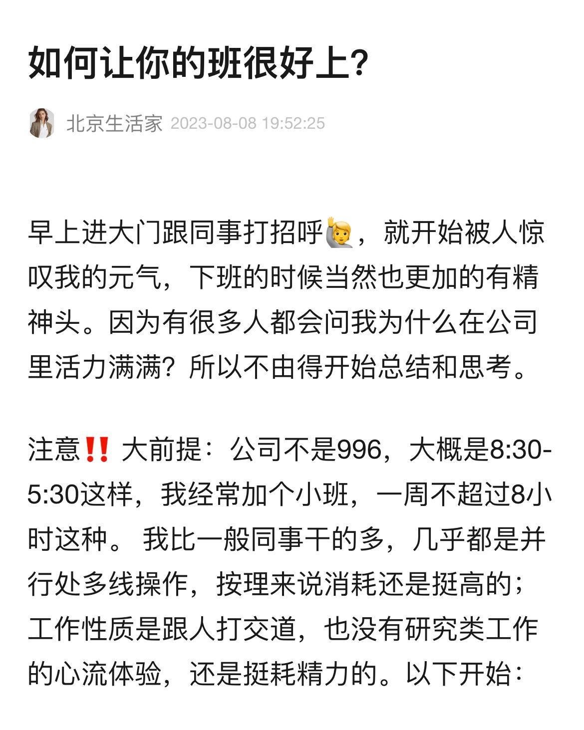 如何让你的班更好上： ​​​