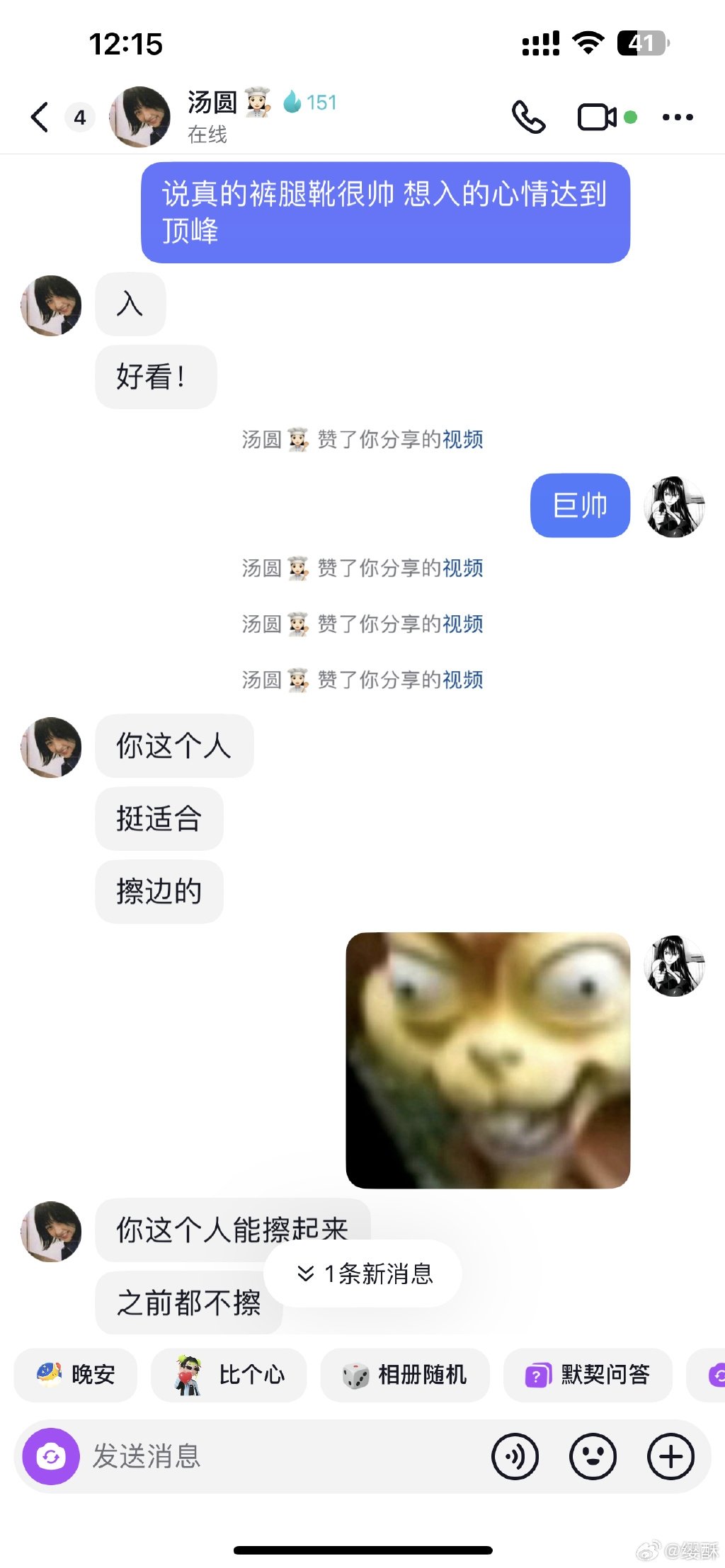 大半夜朋友给我说我挺适合擦边的[思考] ​​​