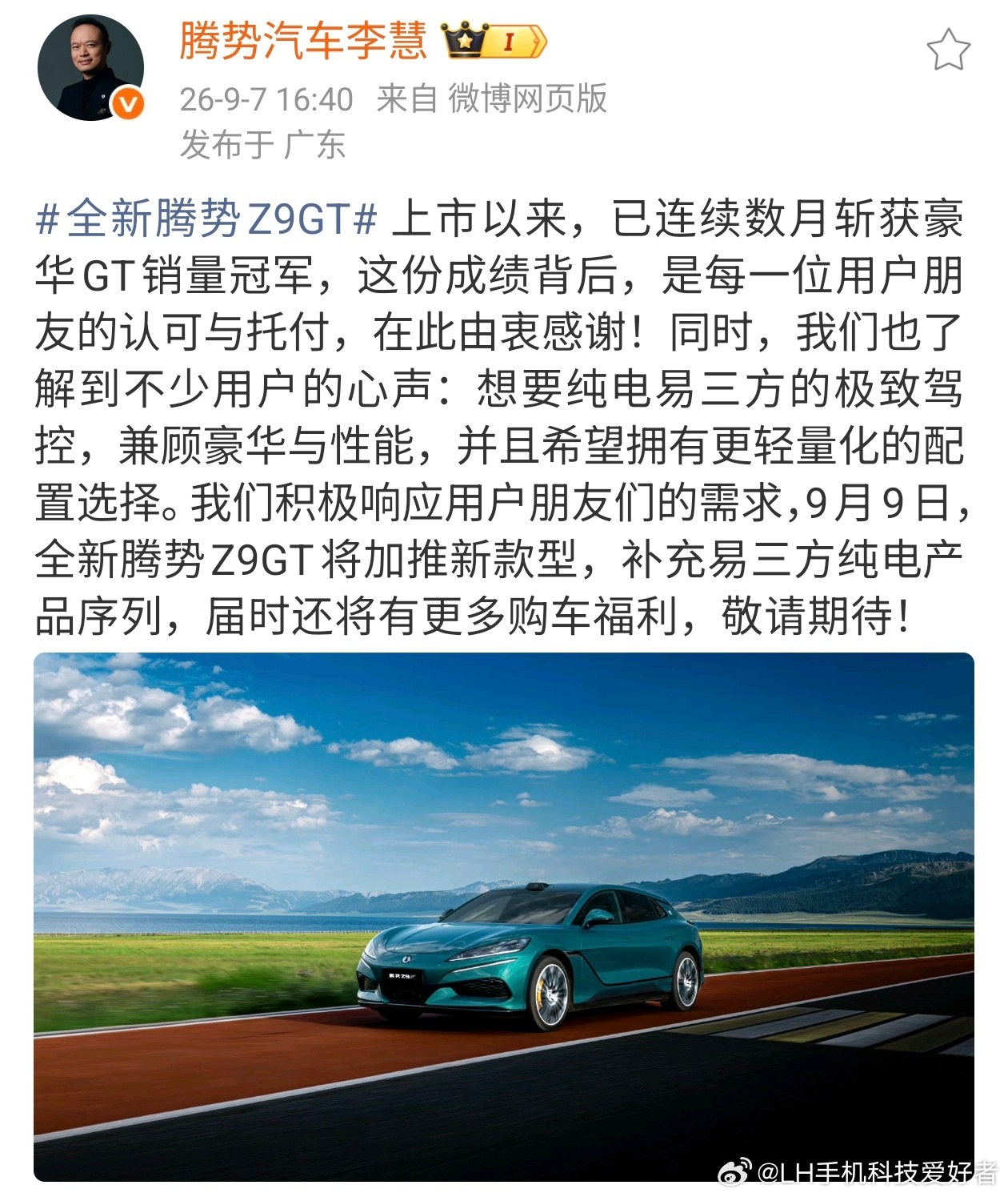 腾势Z9 GT加推纯电易三方新版本，比顶配价格更便宜，据说卖32.98万元。这样