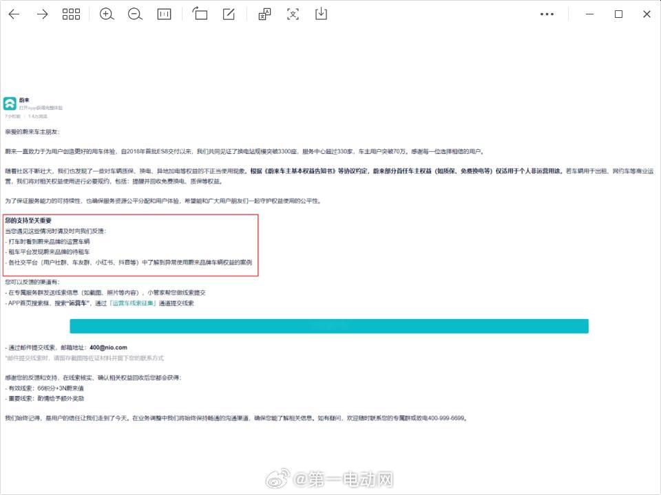 【李斌动真格！蔚来悬赏让车主举报"薅羊毛"车主，终身权益保卫战开打！】▶️ 蔚来