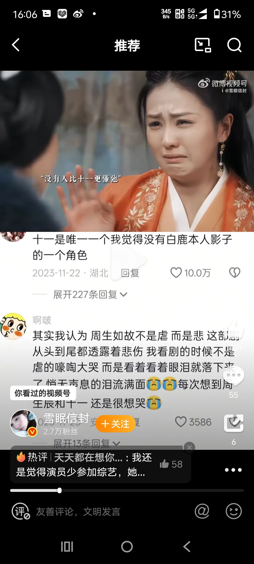 终于能说了 白鹿周时宜的哭戏只一味的瘪嘴 