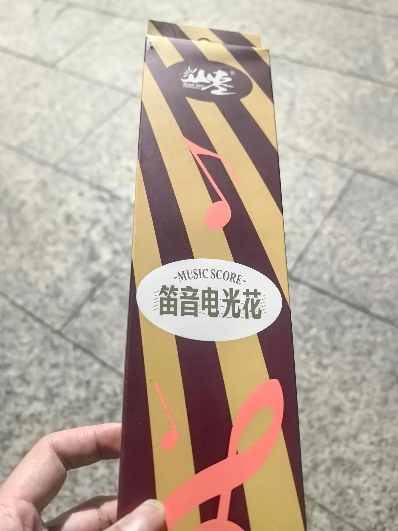 避坑此款烟花，会爆射