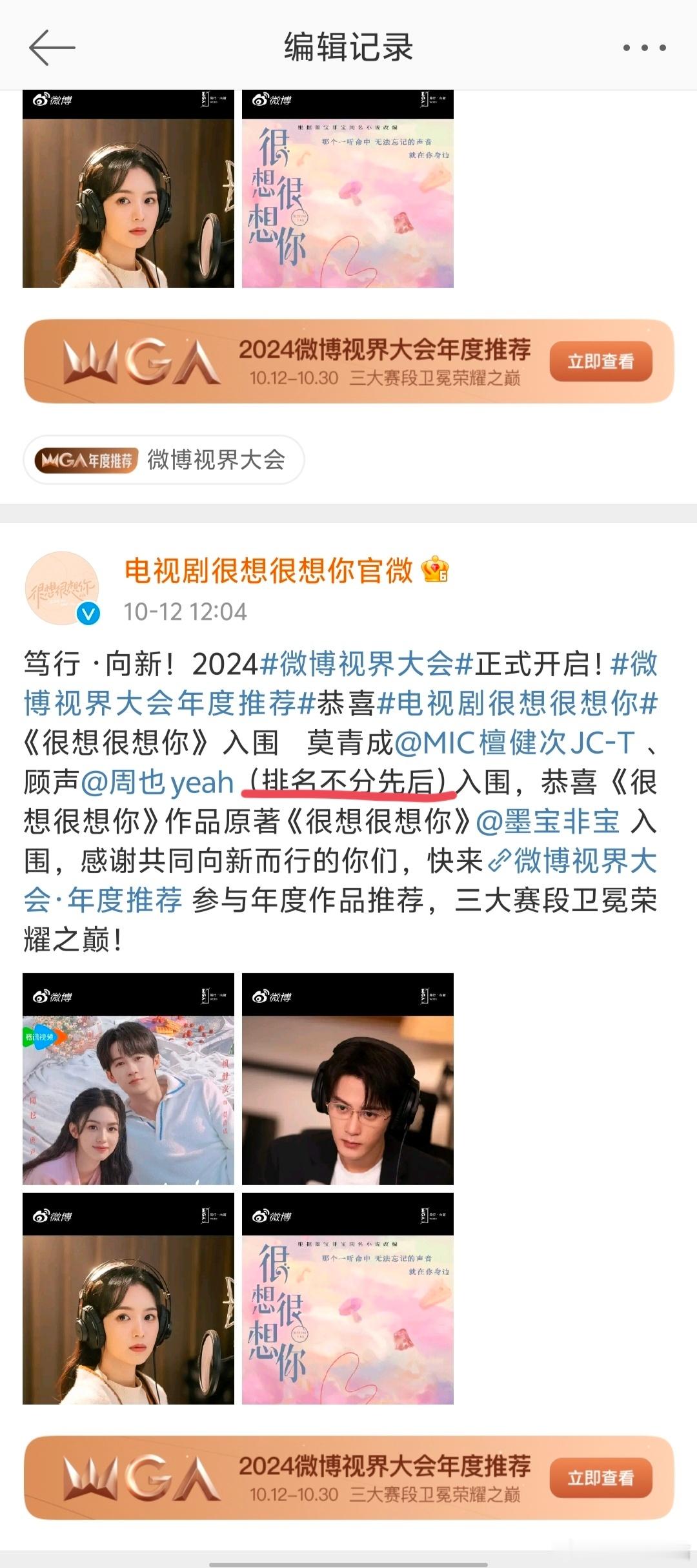 [吃瓜]檀健次、周也主演的《很想很想你》官博今天突然在番位后面加了（排名不分前后