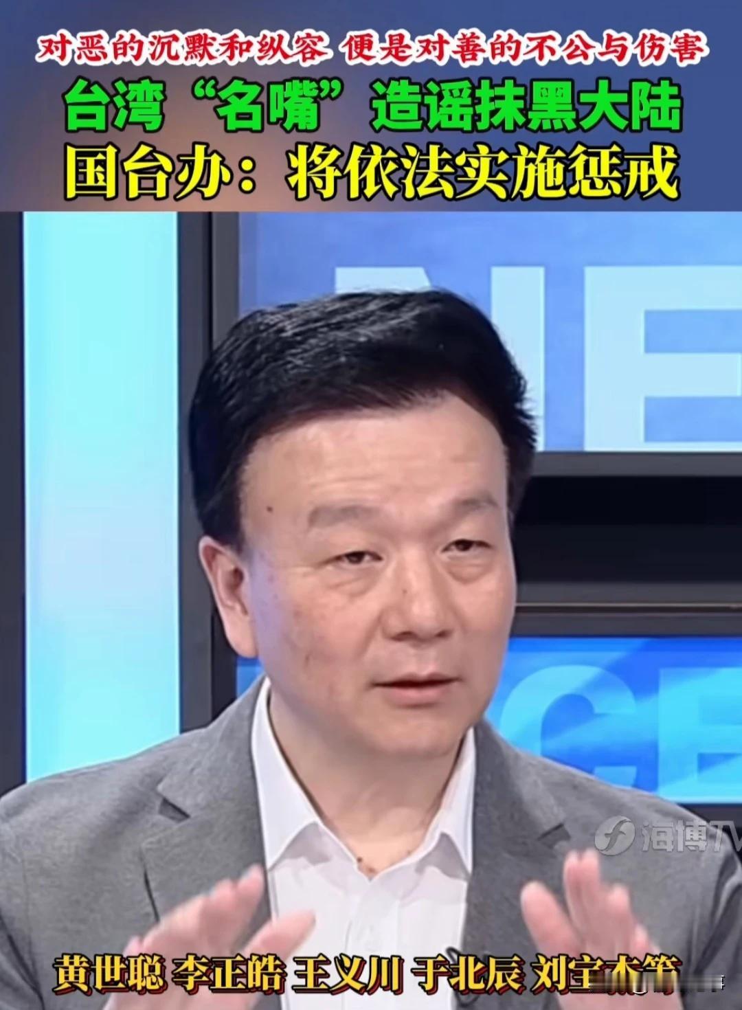 请记住这5个人的丑恶嘴脸，罔顾事实，造谣抹黑大陆，恶意传播，刚刚国台办宣布对这5