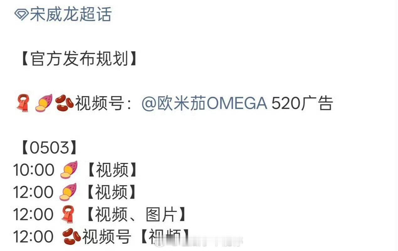 宋威龙omega520新广告要来了 