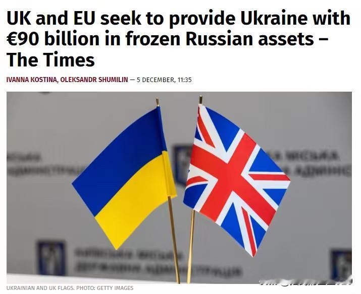 英国与欧盟试图为乌克兰提供980亿欧元的被冻结的俄罗斯资产——据乌克兰媒体报道，