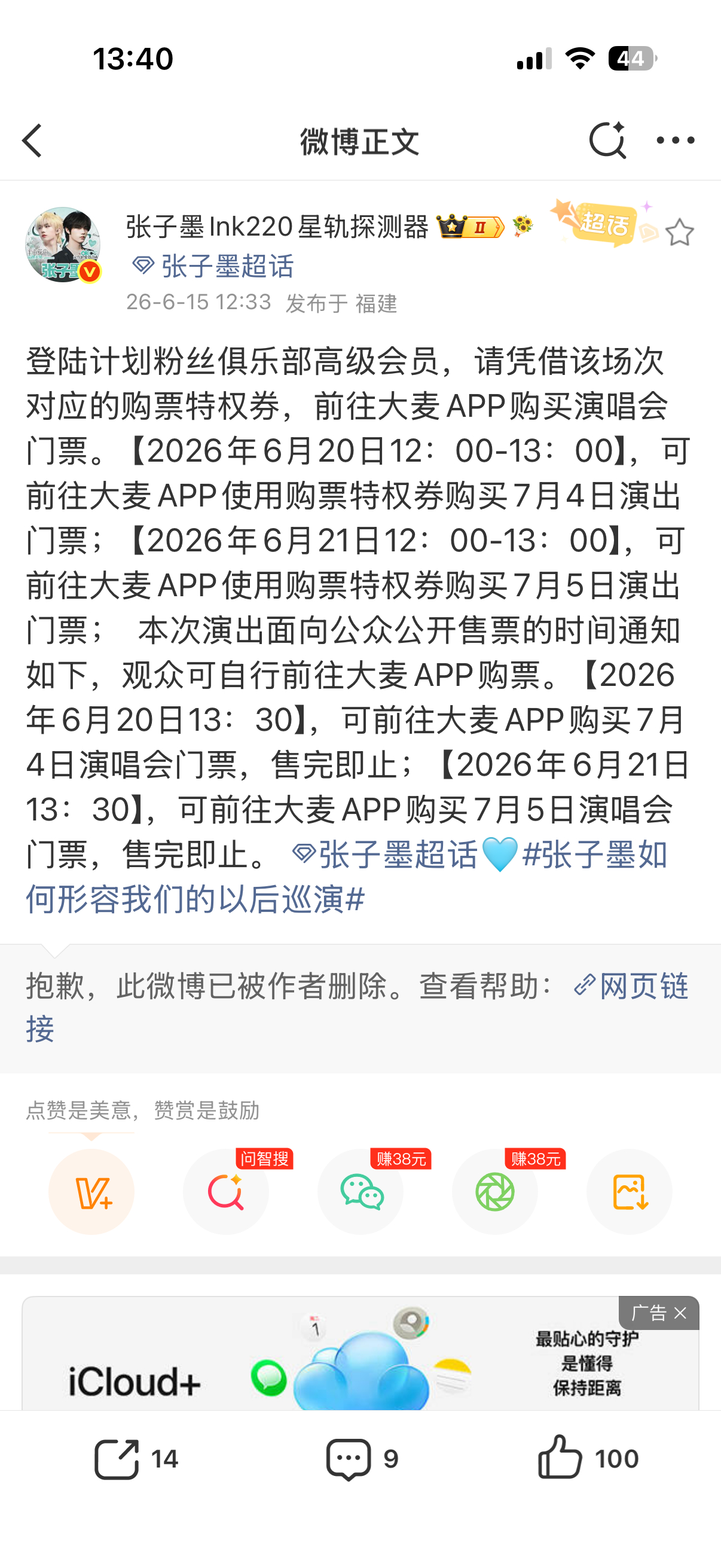 张子墨  20号要去包头的真的想哭了 怎么能撞的这么正好呢 