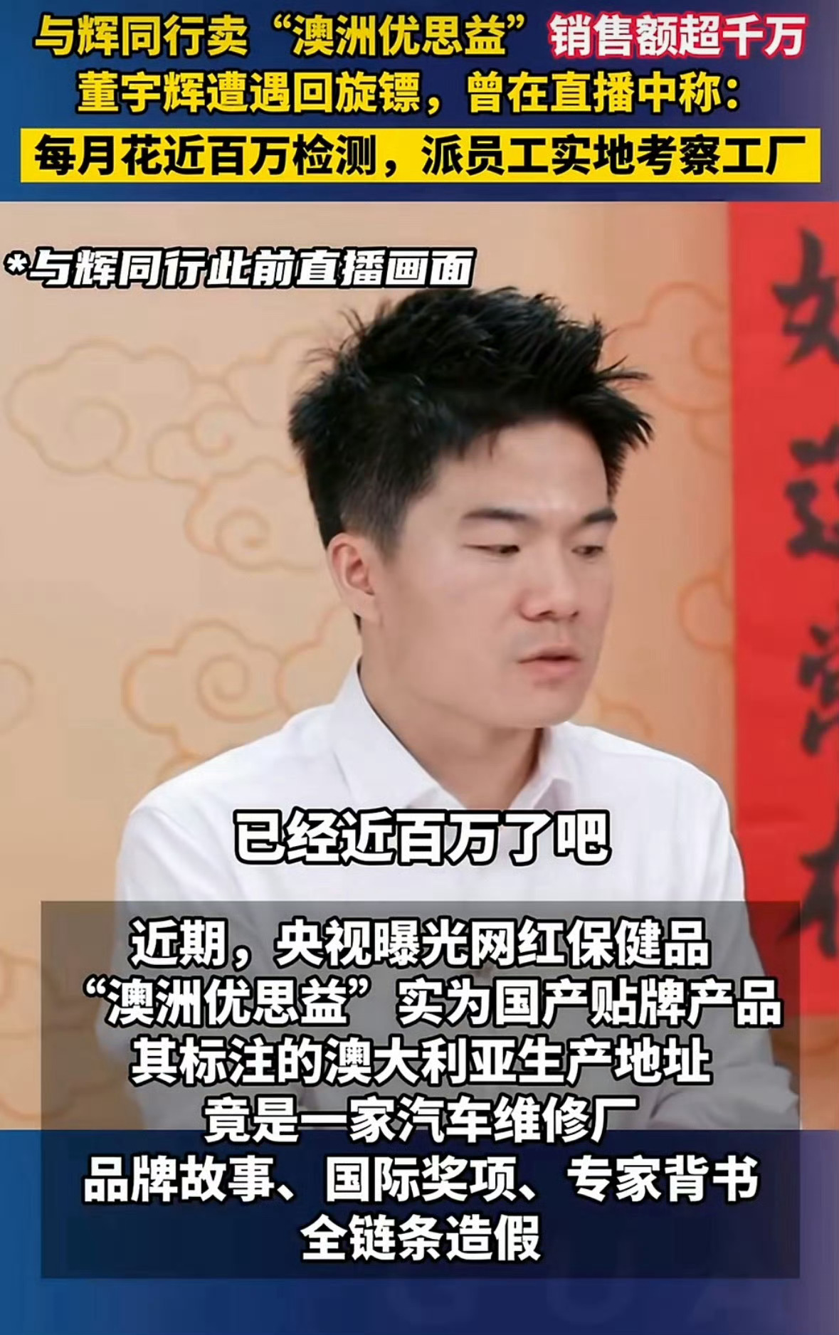 董宇辉遭遇回旋镖相信董宇辉肯定是背后的优思益干的把检测机构和员工都收买了🙊 