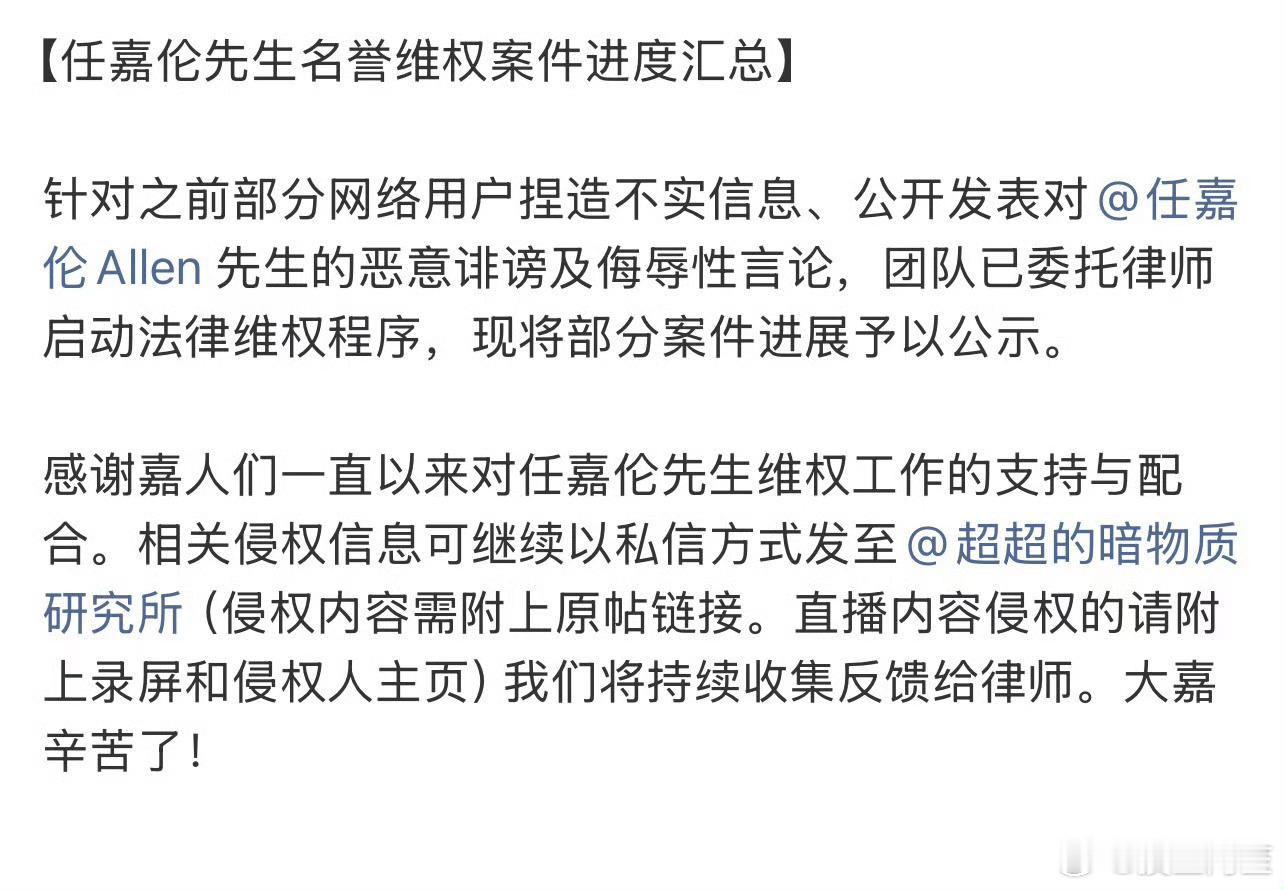 任嘉伦告黑进度持续推进中，感谢帅哥清理互联网不良风气了[点赞][点赞][点赞] 