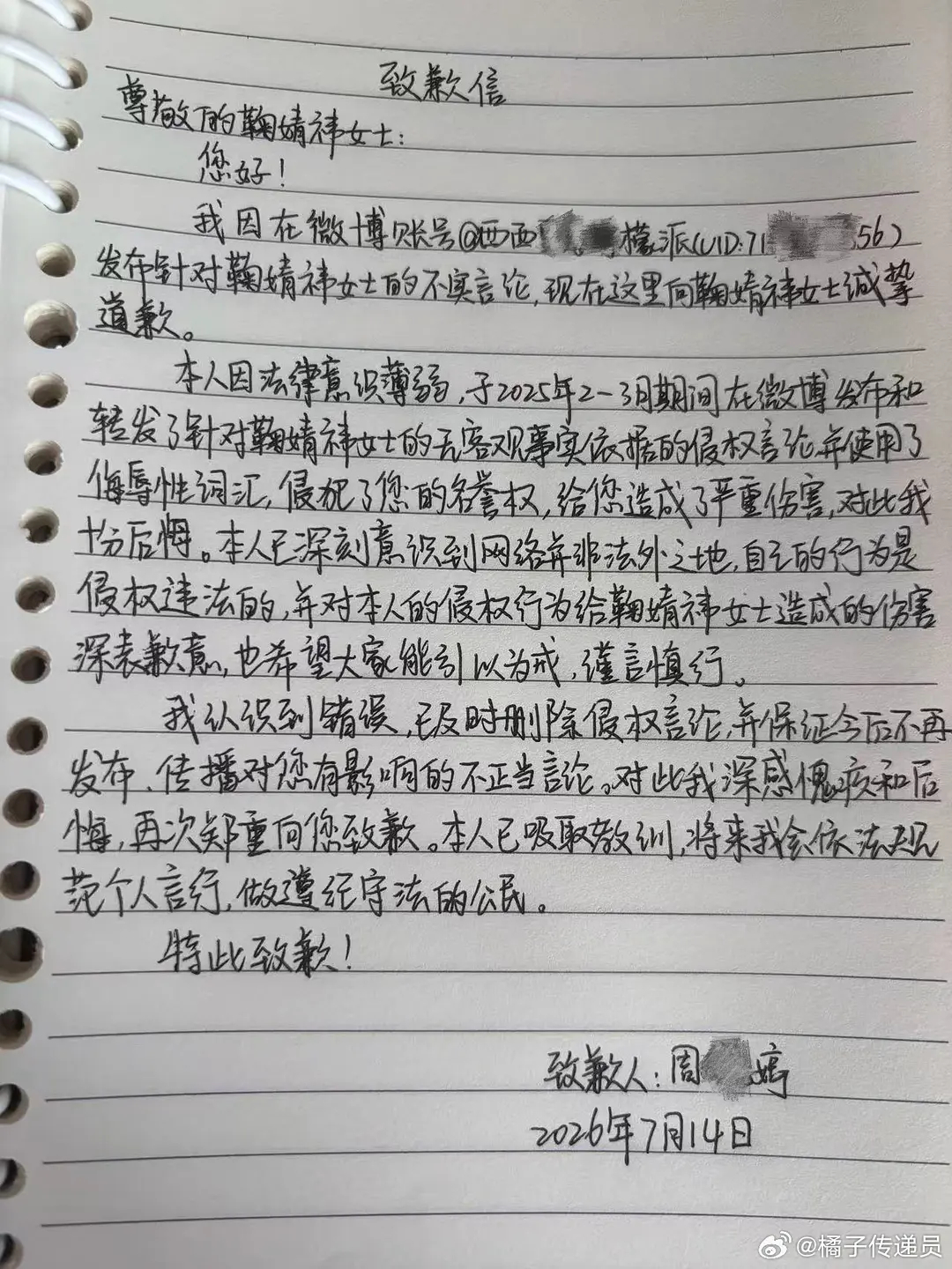 鞠婧祎黑粉手写道歉信了道歉+赔偿一个都不少，支持鞠姐维权！ 