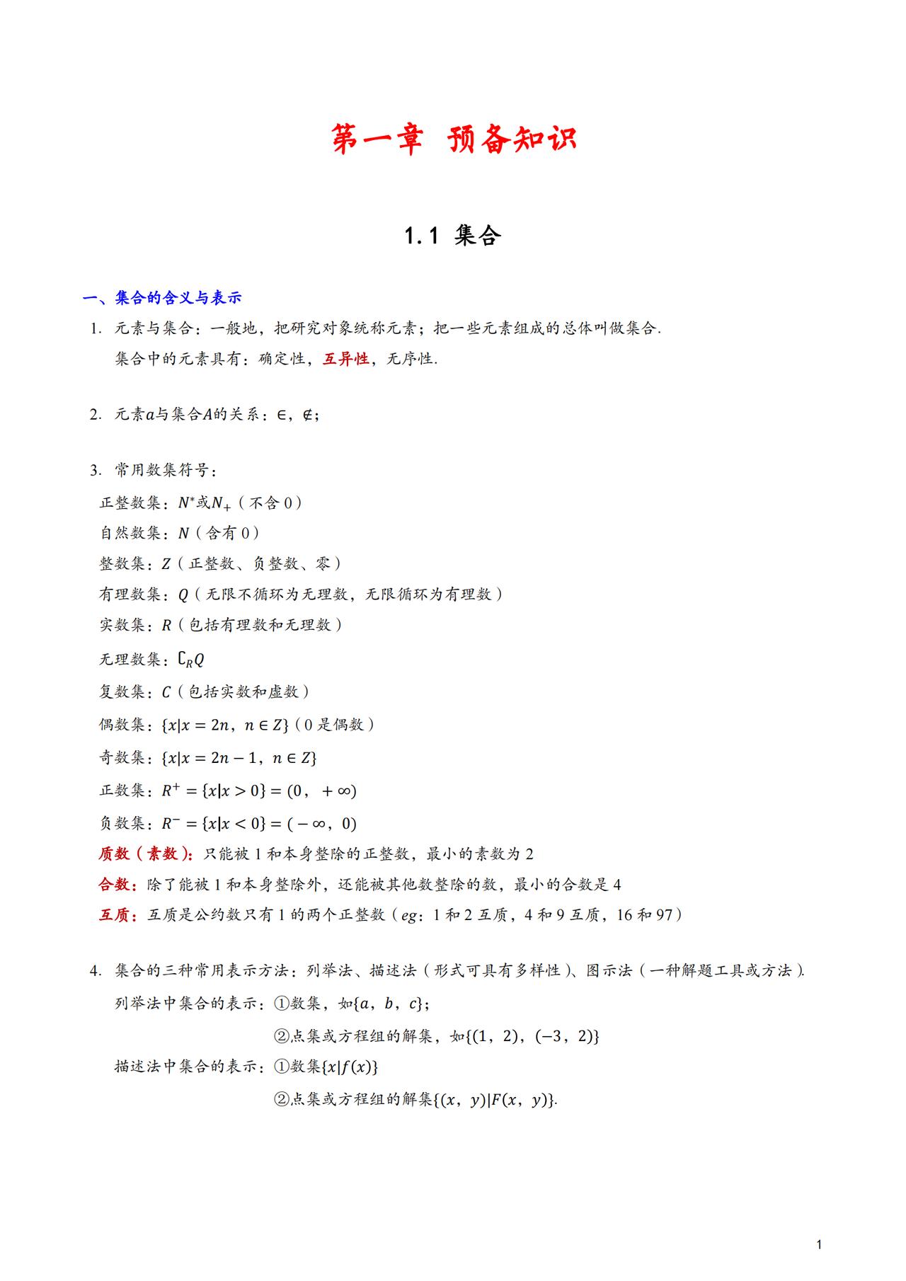 高一数学同点考点规律#高中数学#