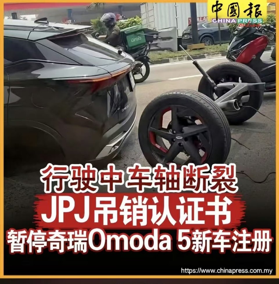 奇瑞汽车发布公告，马来西亚出售的2023款OMODA 5，部分批次车辆可能存在后