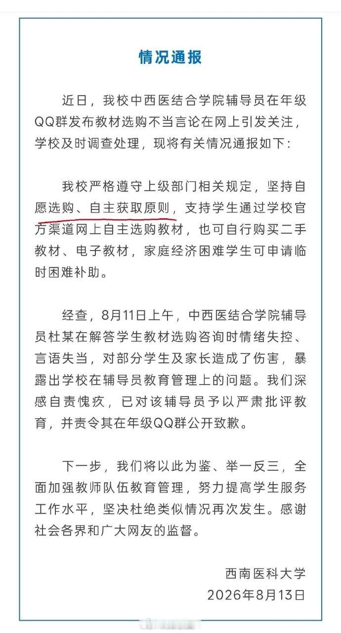 校方通报辅导员称不买新教材就退学辅导员情绪失控、言语失当？？这不叫言语失当，是自