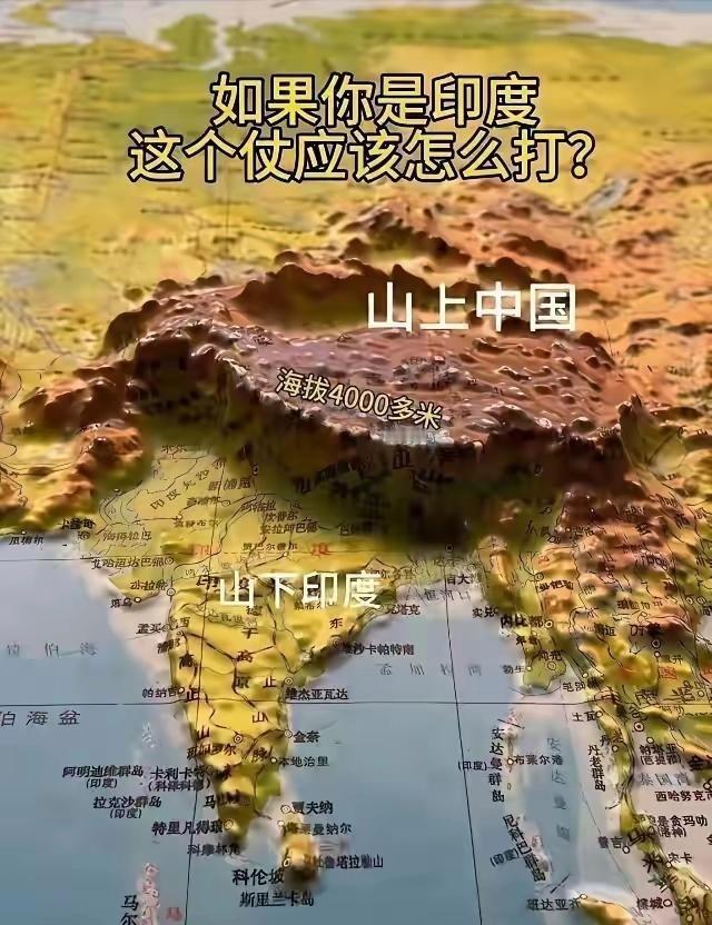 如果你是印度，这个仗该怎么打？
 
南亚次大陆从来都是窝里斗，然后时不时被外族从