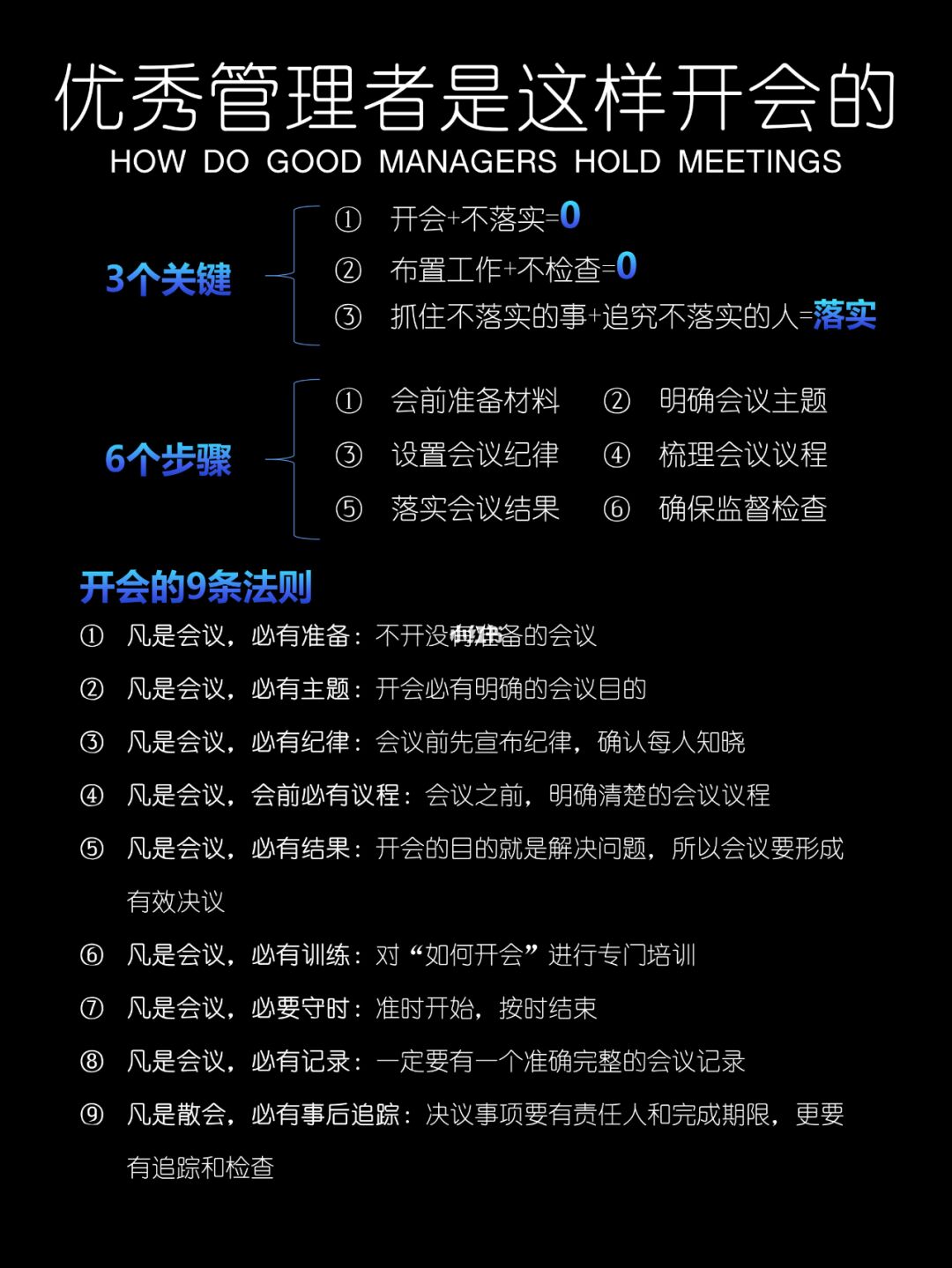 优秀管理者都是这样开会的