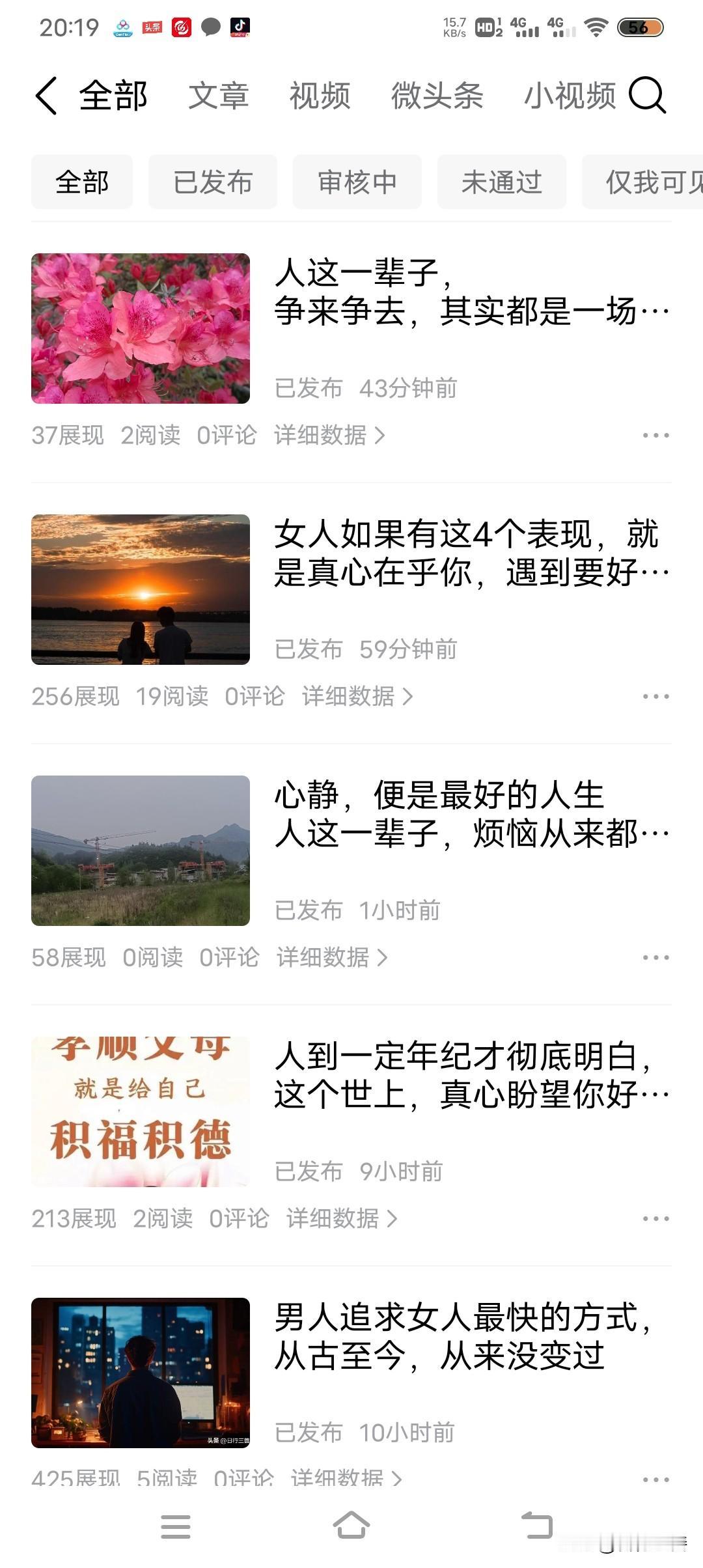 现在的头条真是越来越不好做了，每天坚持发布作品，在头条互动，流量还是上不来，作品