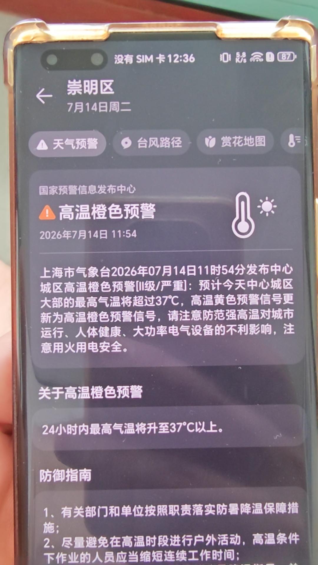 上海这天气真是绝了，直接开启蒸煮模式，高温橙色预警都来了，气温直奔37度，马上就