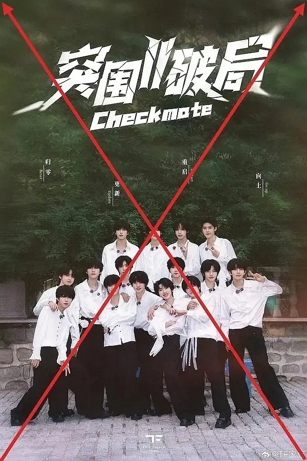 魏子宸合照C位 