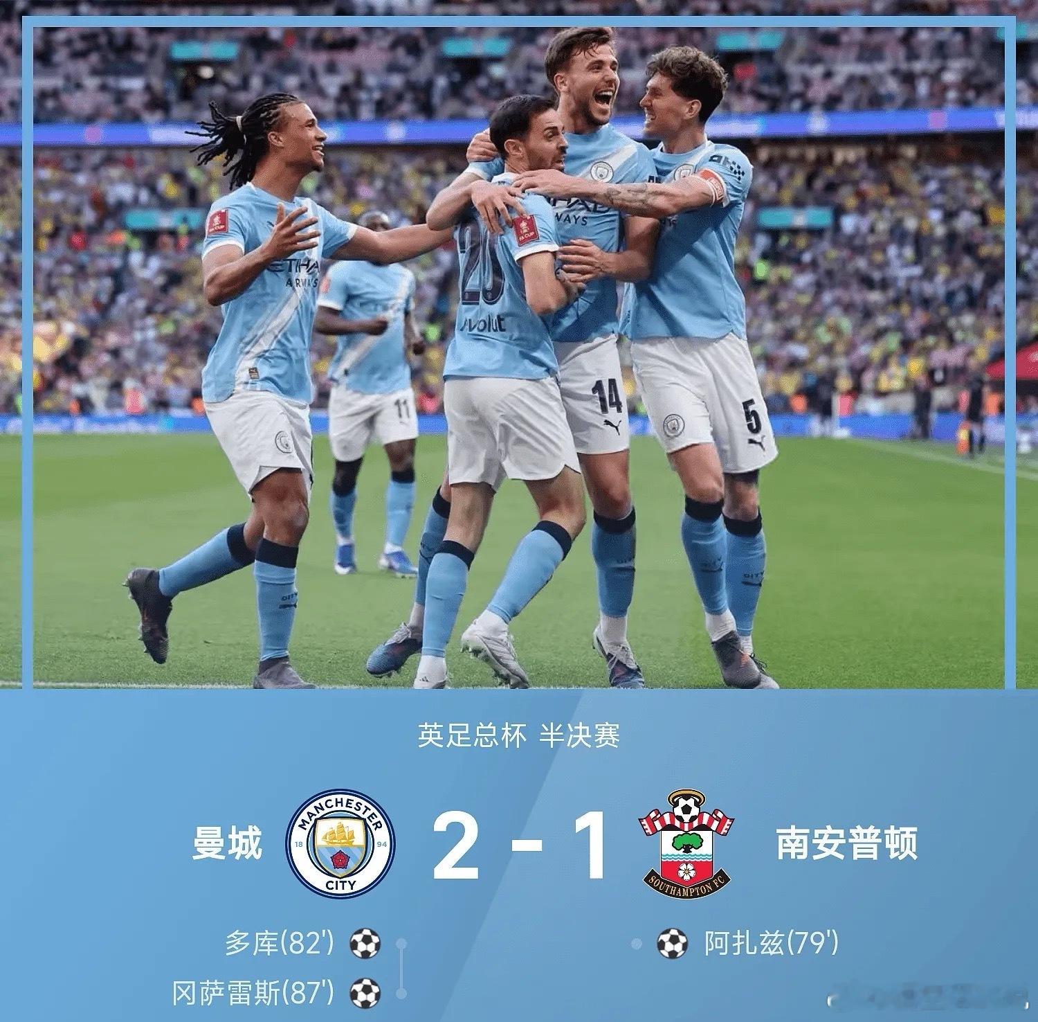 曼城2比1南安普顿04月26日英足总杯半决赛，曼城2-1战胜南安普顿。上半场曼城