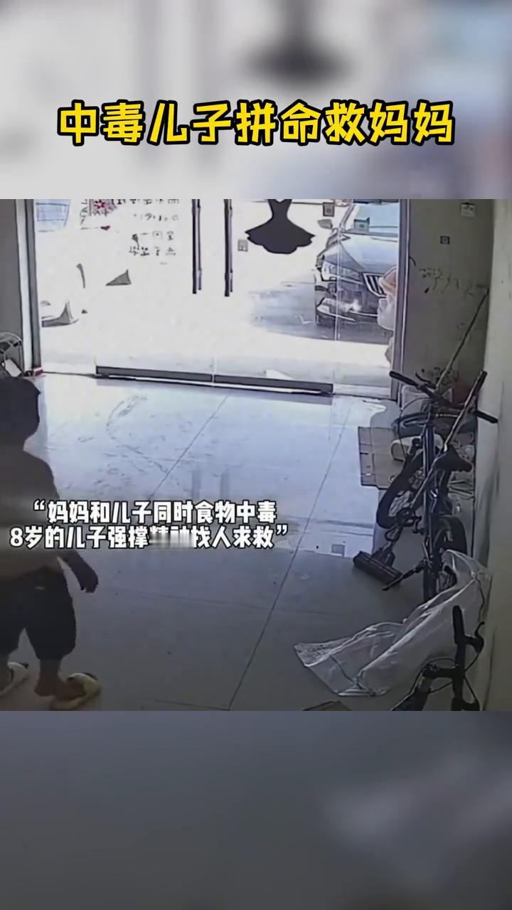 中毒儿子拼命救妈妈。
妈妈和儿子同时食物中毒，中毒的感觉让他天族地转。男生踉跄走